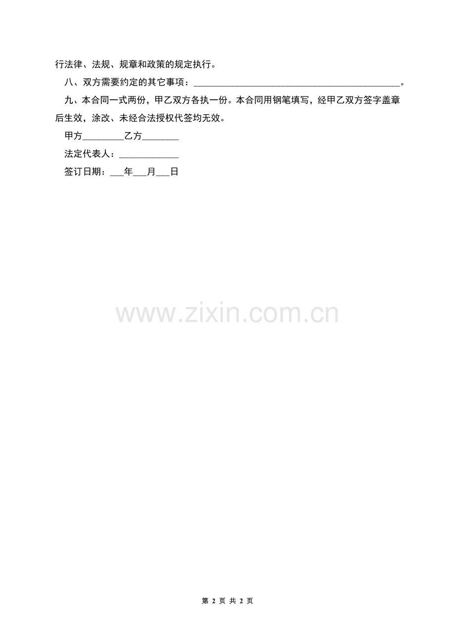 舟山市建筑业企业劳动合同书.docx_第2页