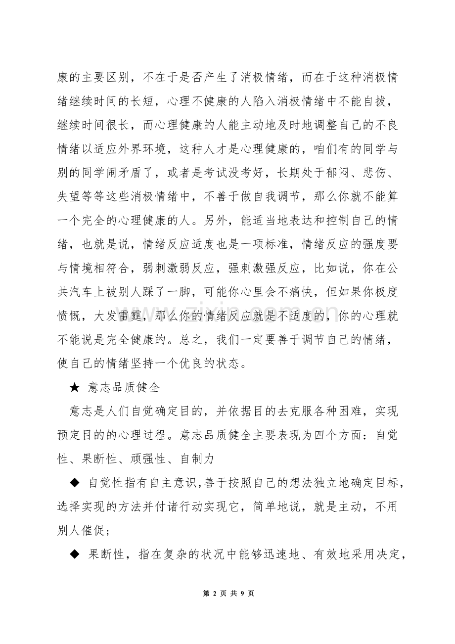 心理健康不健康的区分.docx_第2页