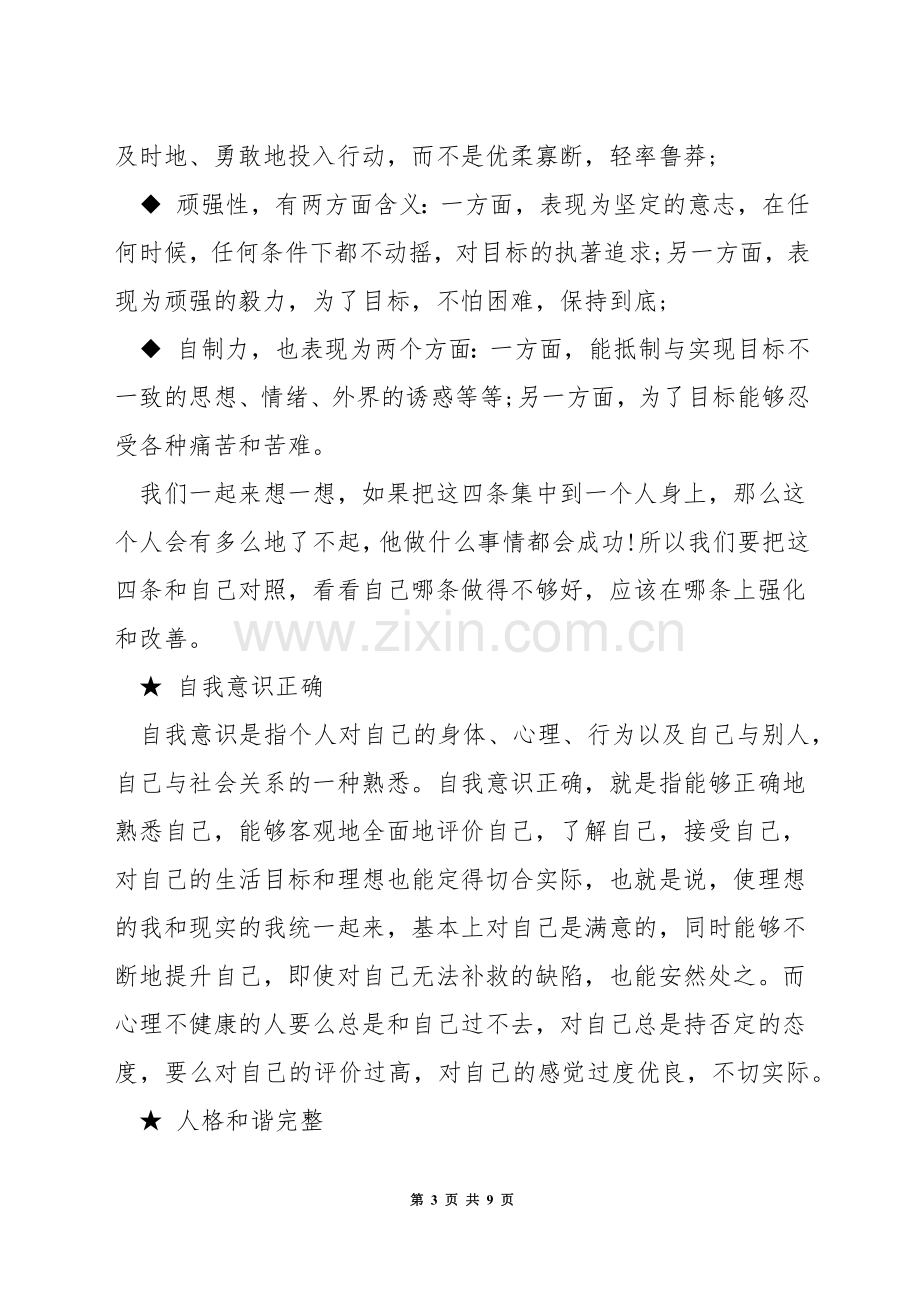 心理健康不健康的区分.docx_第3页