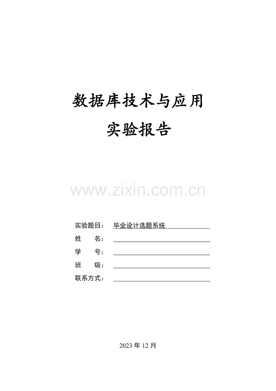 中南大学数据库设计报告.doc_第1页