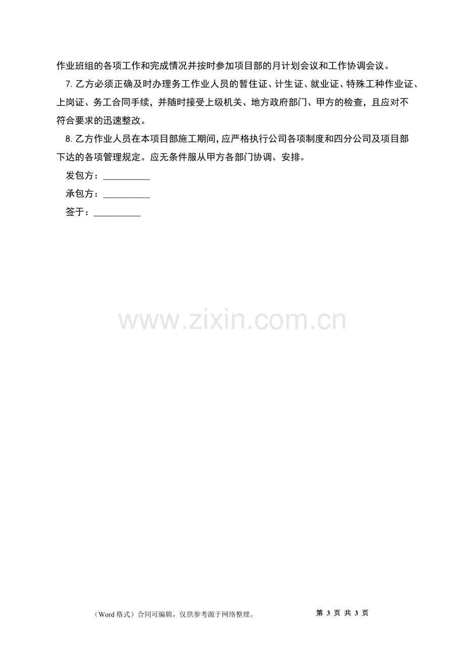 工程劳务作业承包合同.docx_第3页