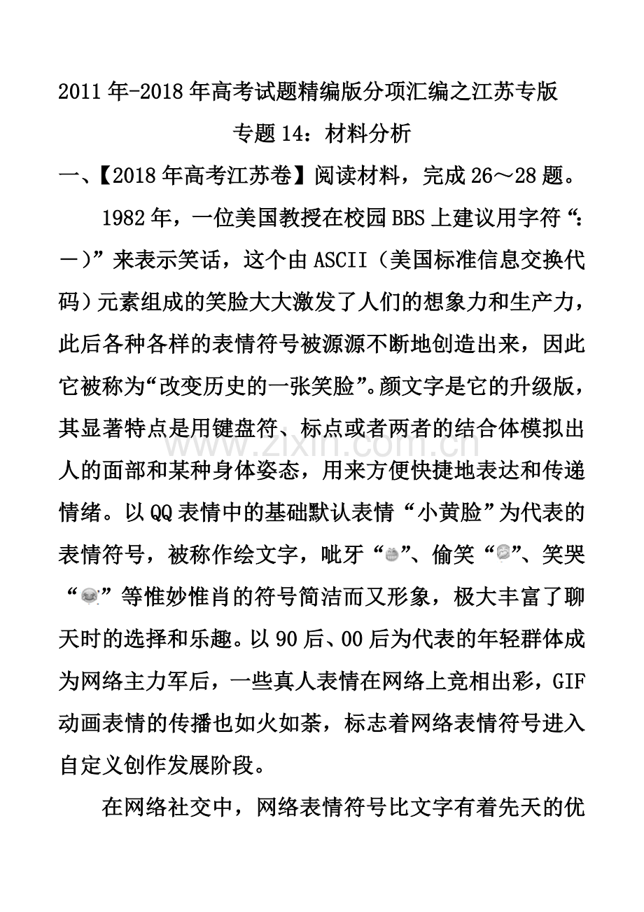 专题14-附加题之材料分析-备战2019年高考2011-2018年高考语文精编版分项汇编(江苏专版).doc_第2页