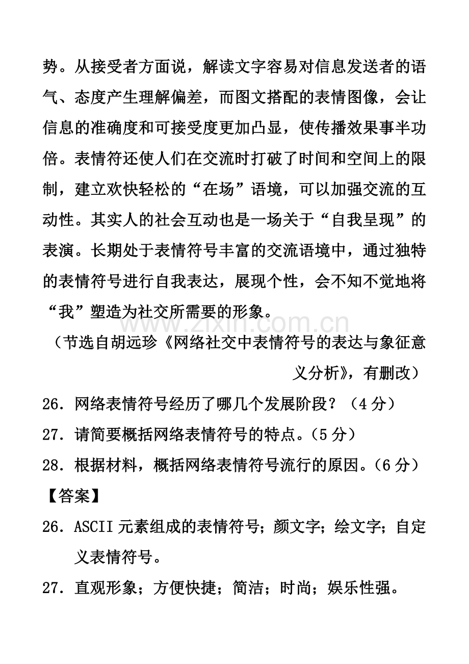 专题14-附加题之材料分析-备战2019年高考2011-2018年高考语文精编版分项汇编(江苏专版).doc_第3页