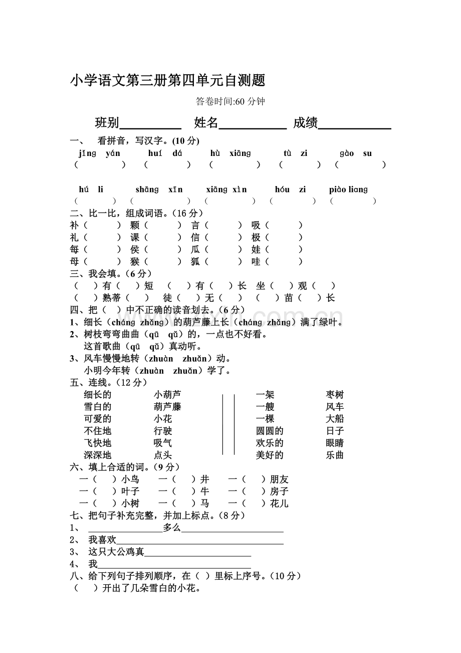 二年级语文上册第四单元测试卷4.doc_第1页