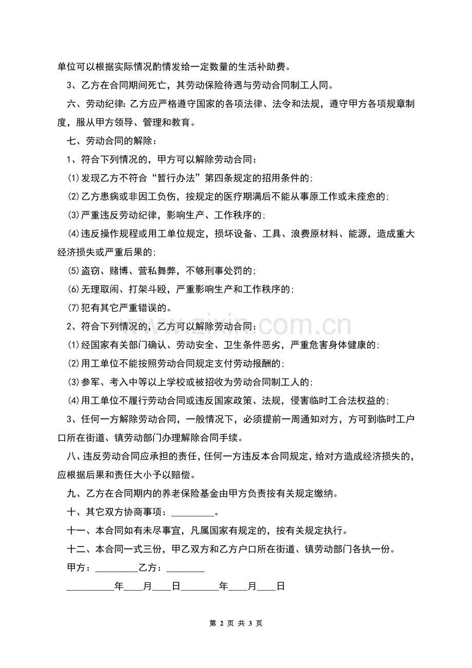 固定期限临时工聘用合同.docx_第2页