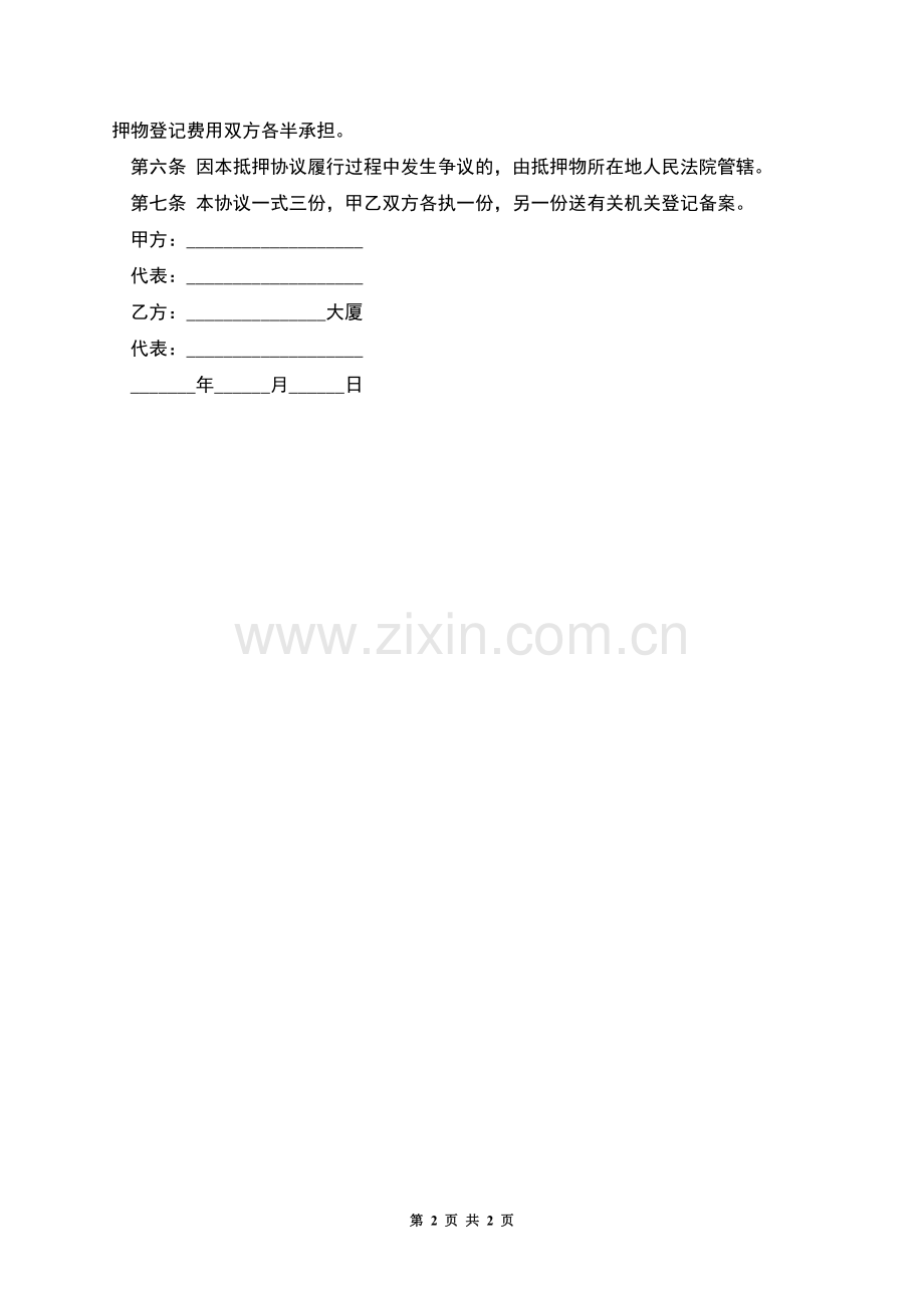 房产抵押担保合同.docx_第2页