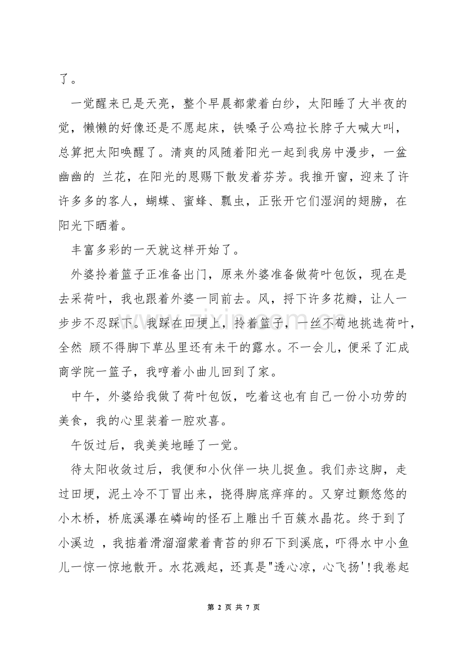 暑假生活的演讲稿.docx_第2页