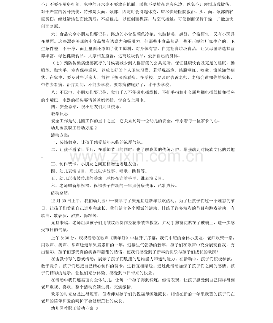 幼儿园教职工活动方案.docx_第2页