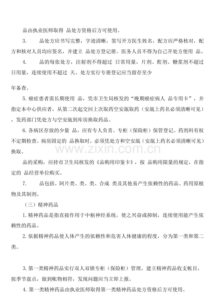 社区卫生服务中心档案管理制度(2篇).docx_第3页