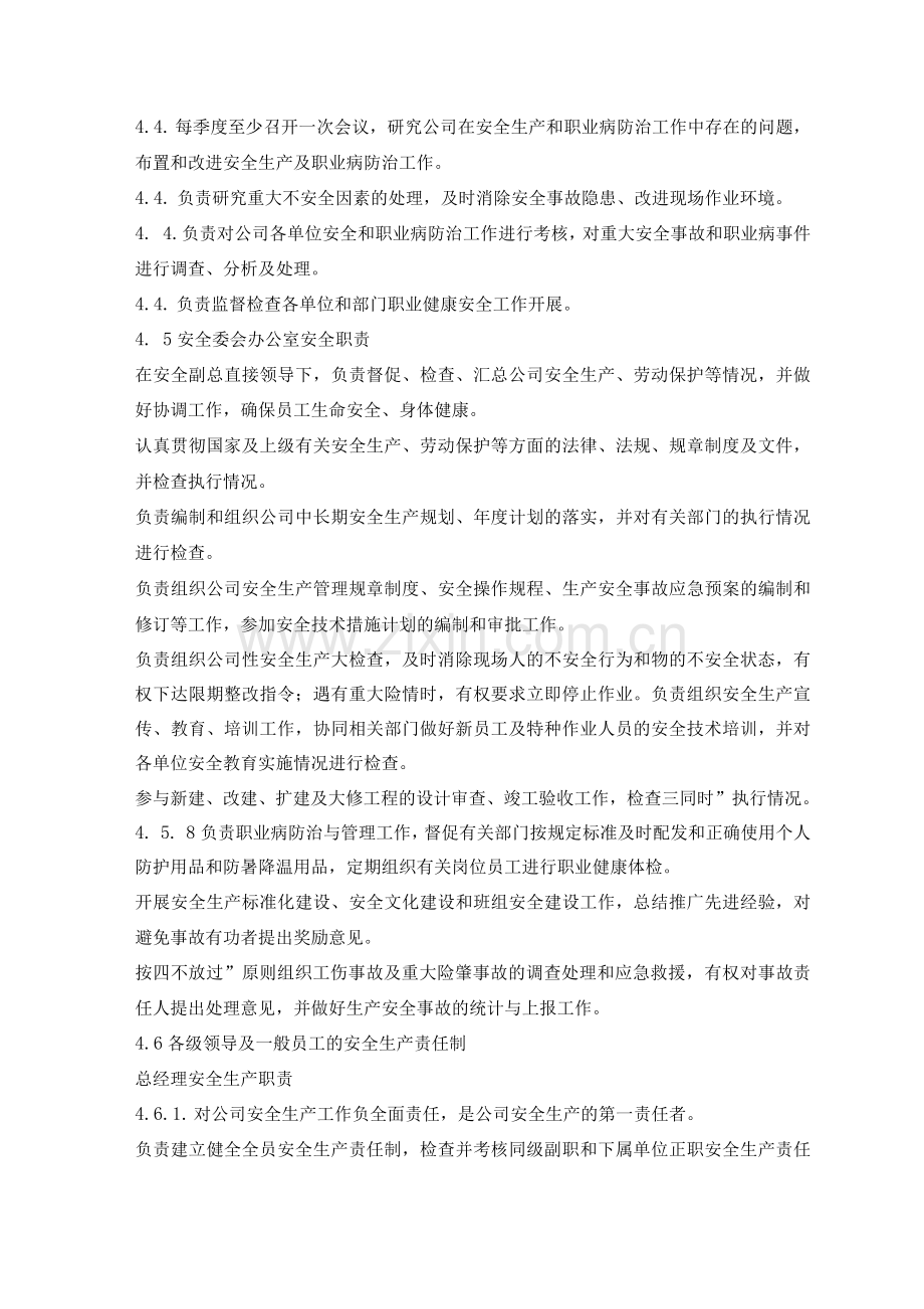 各级各部门职业健康安全生产责任制.docx_第2页