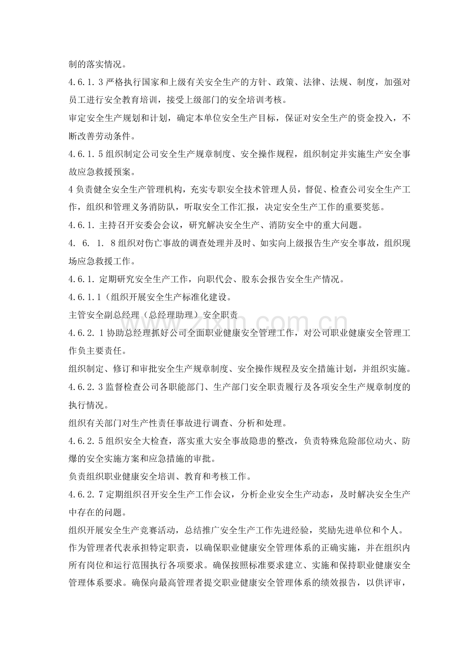 各级各部门职业健康安全生产责任制.docx_第3页