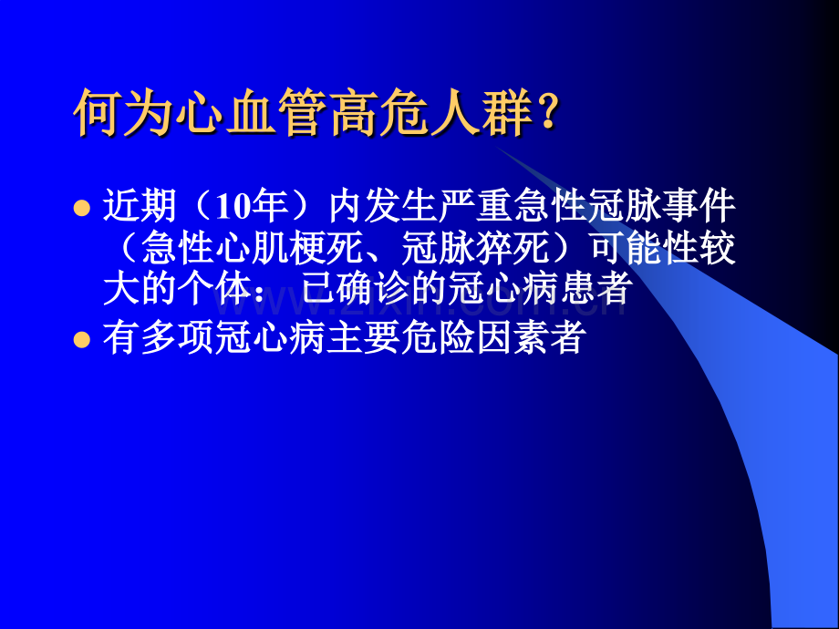 他汀类临床应用焦点.ppt_第3页