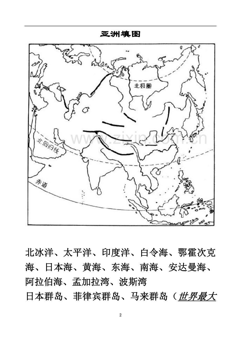 世界地理高中世界地理填图练习.doc_第2页