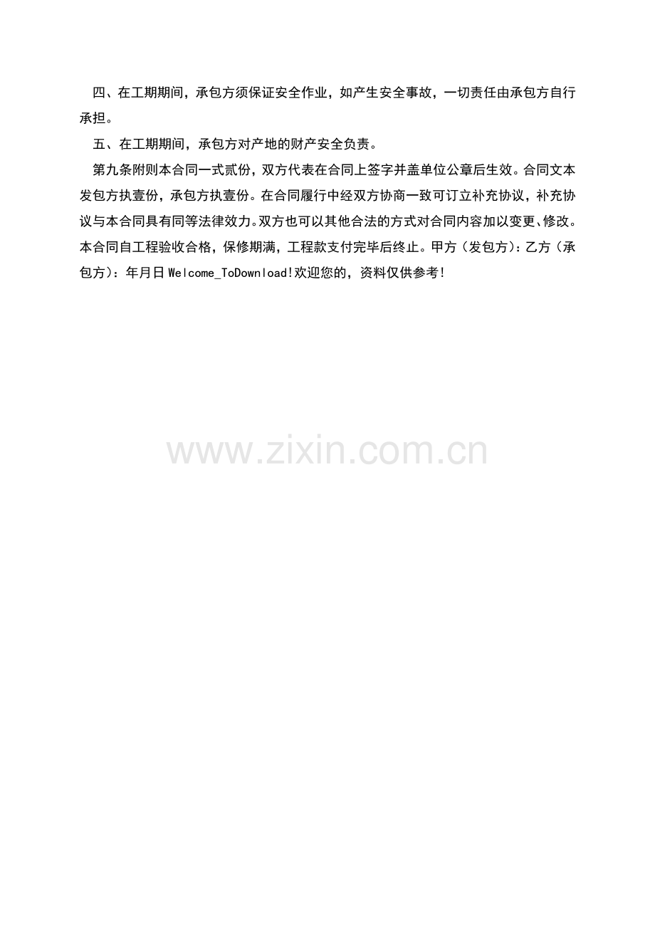 钢结构包工合同.docx_第3页