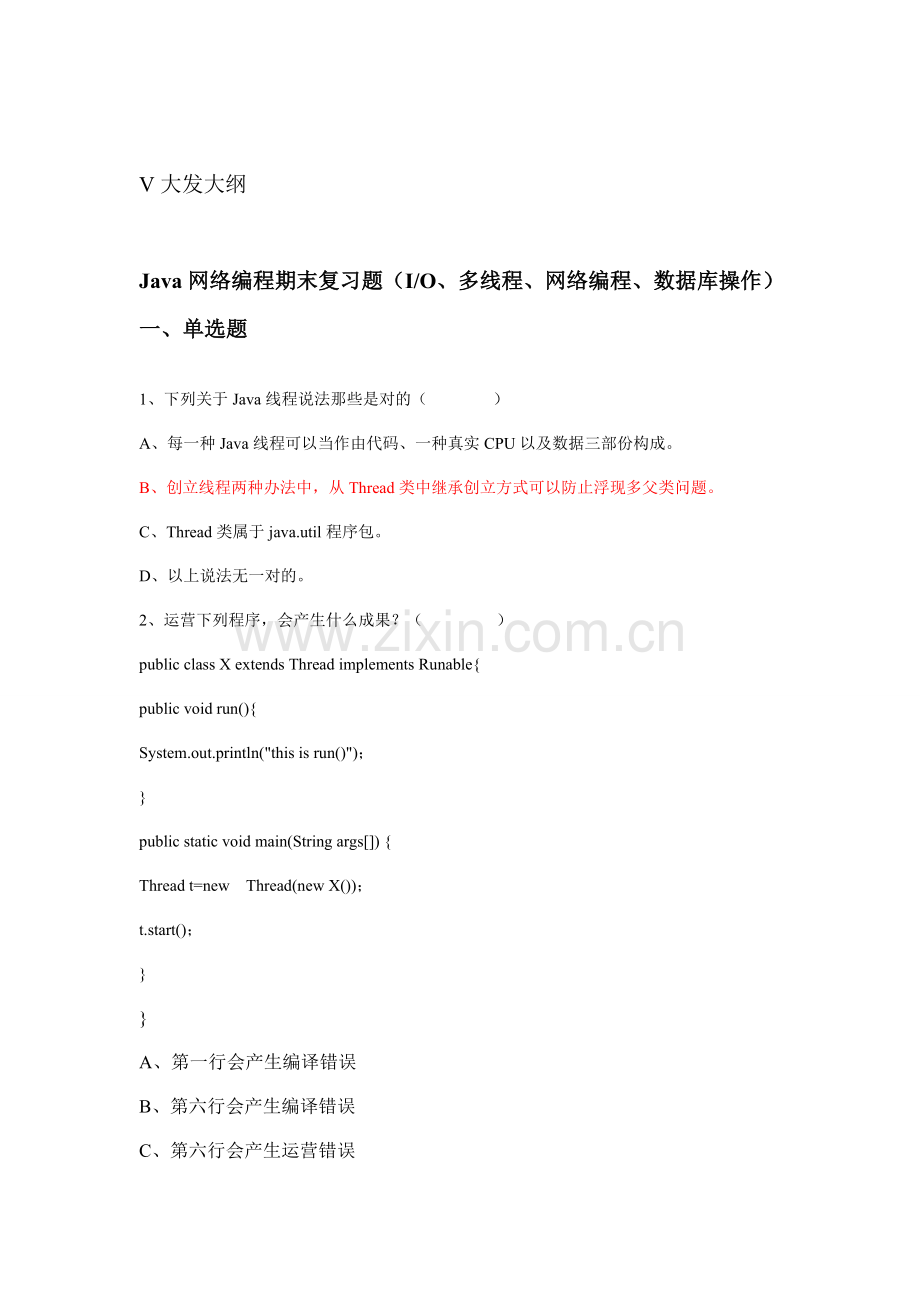 2021年java网络编程复习题考试题库.doc_第1页