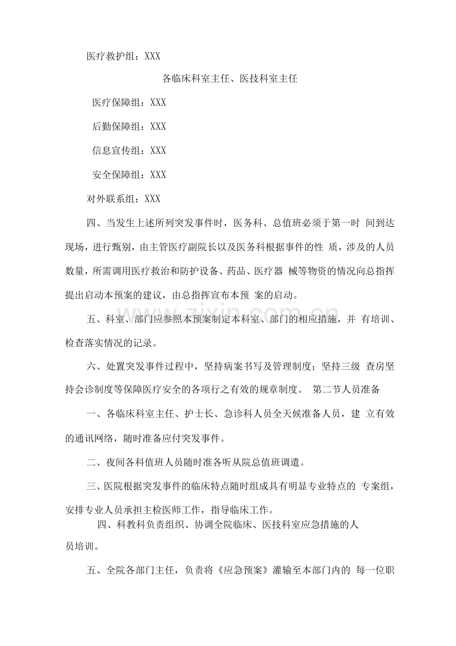 医院突发公共卫生应急预案.docx_第2页