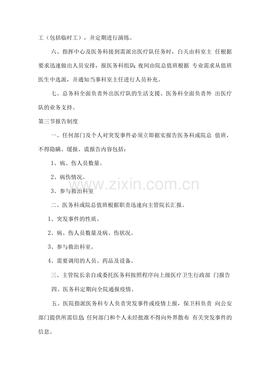 医院突发公共卫生应急预案.docx_第3页