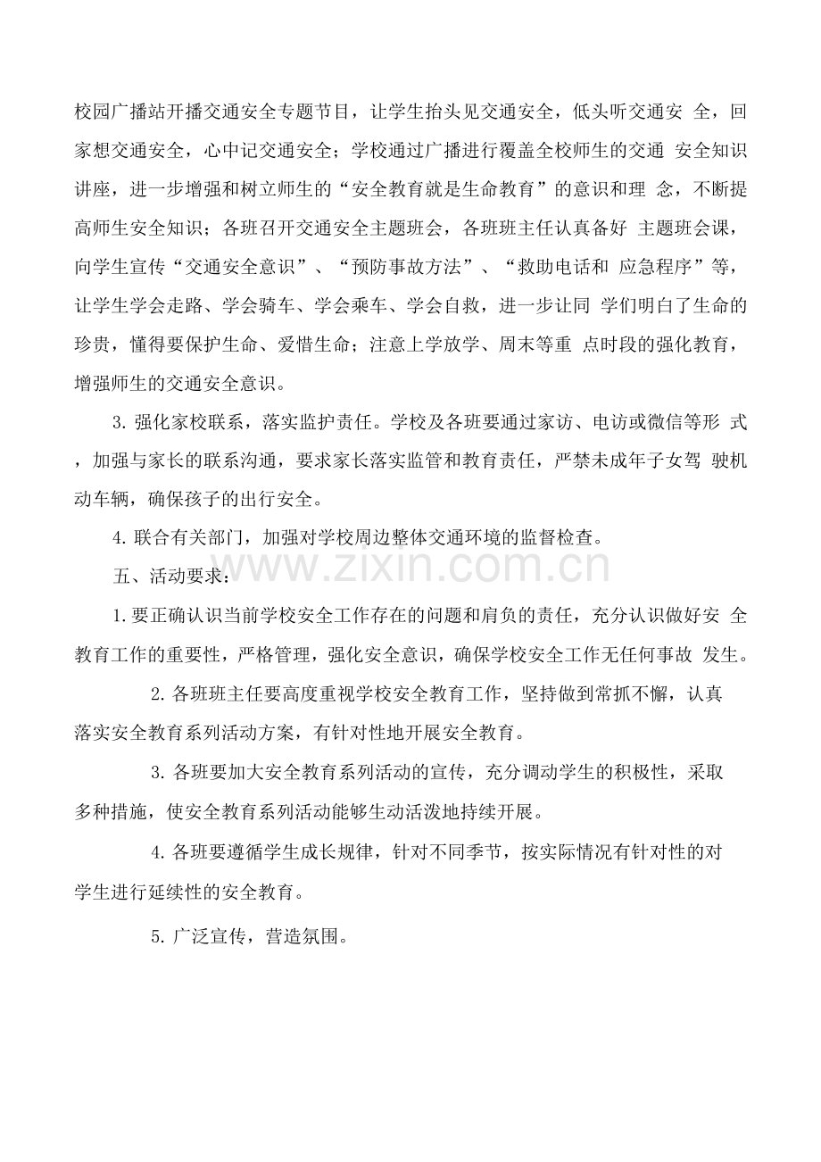 学校交通安全教育活动方案.docx_第2页