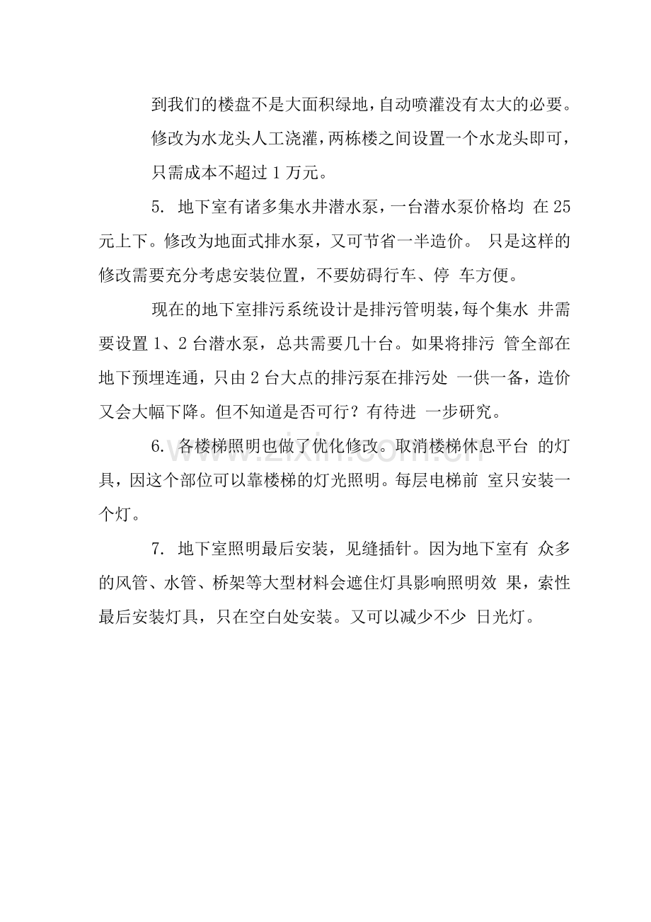 降低水电安装工程造价有效措施.docx_第2页