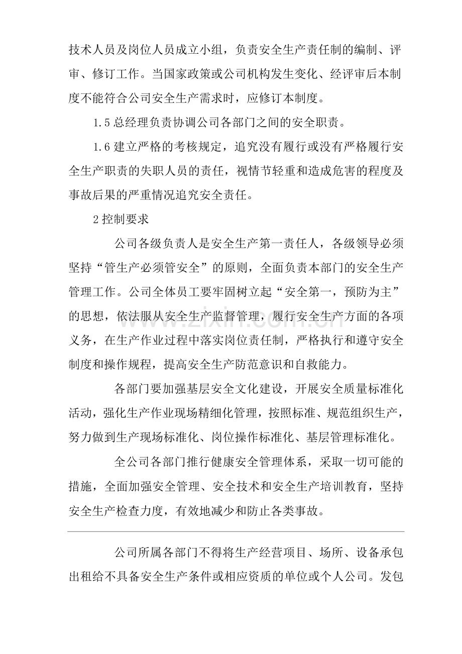 公司安全管理制度2.docx_第2页