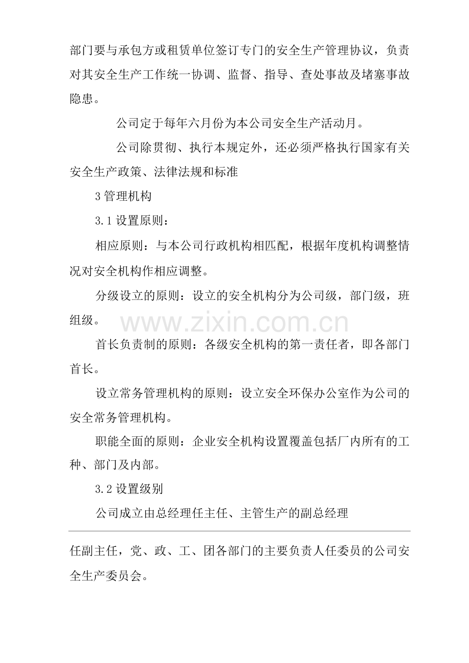 公司安全管理制度2.docx_第3页