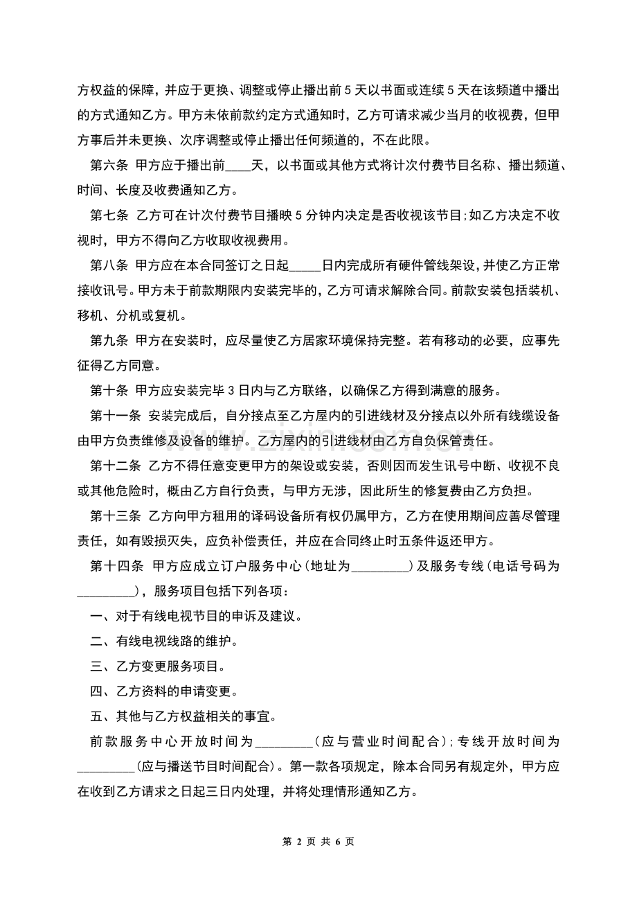 有线电视节目播送系统合同书.docx_第2页