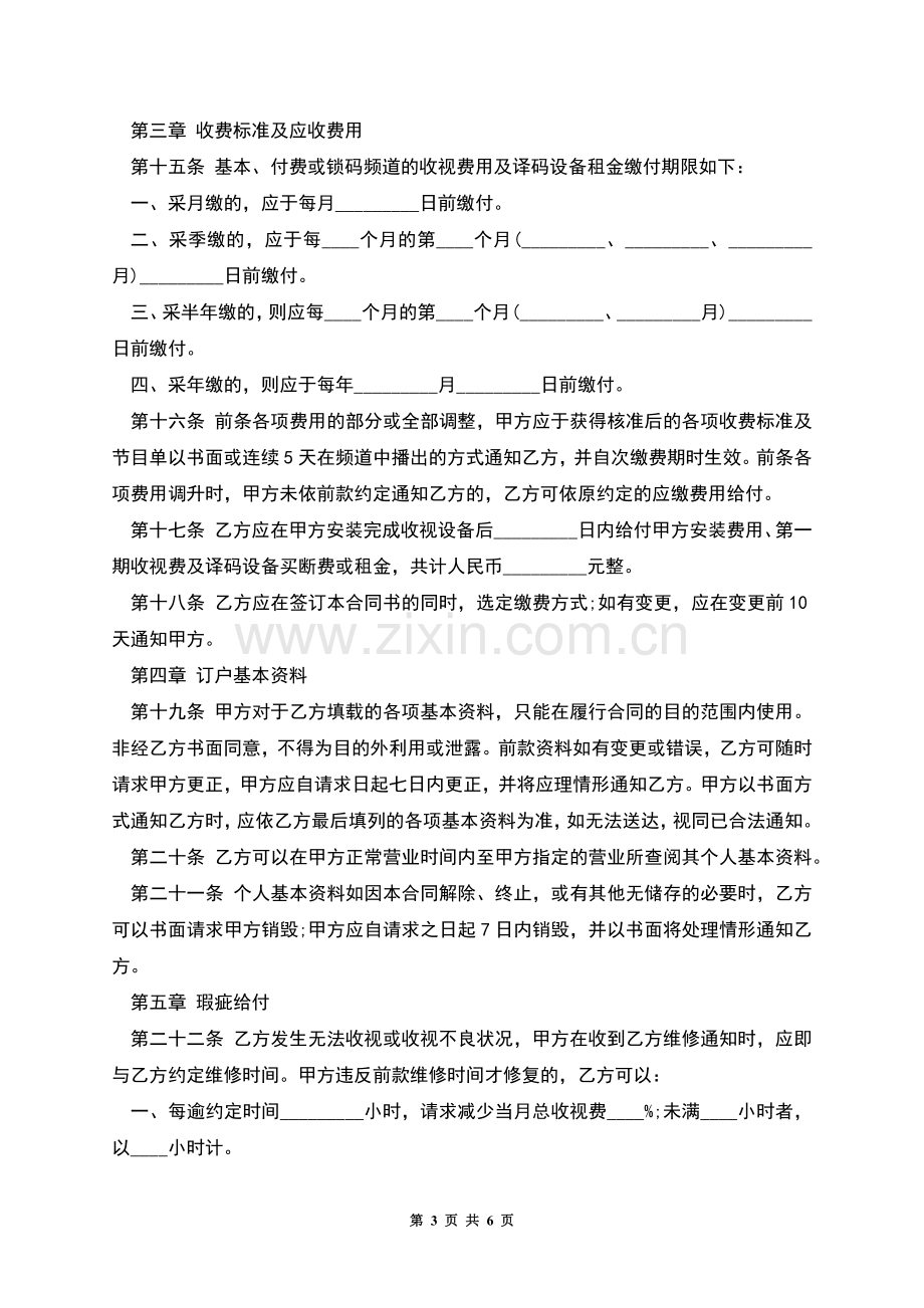 有线电视节目播送系统合同书.docx_第3页