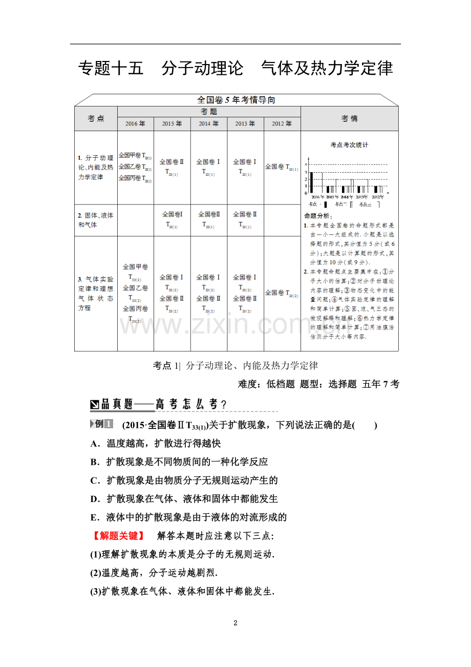 专题15-分子动理论-气体及热力学定律.doc_第2页