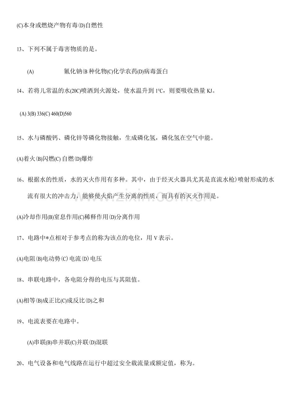 中级(建构筑物消防员)模拟试卷.docx_第3页