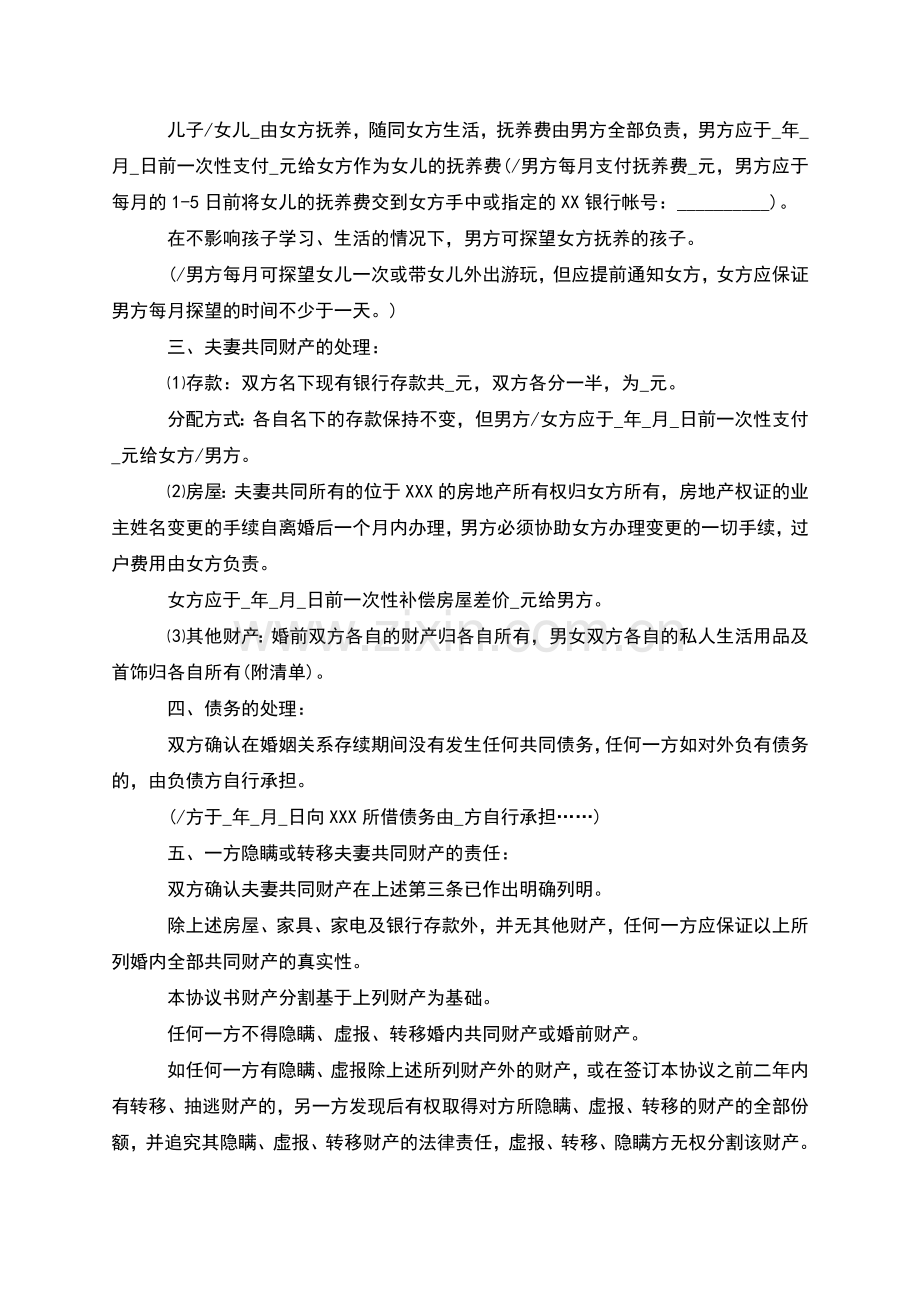 有财产双方自愿协议离婚书怎么拟(3篇).docx_第3页