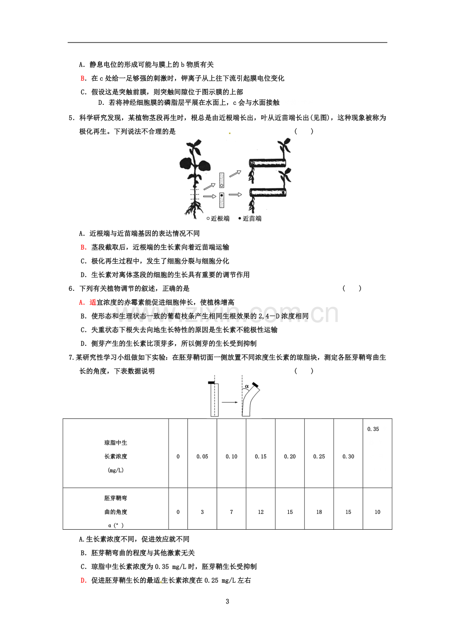 专题五(2)-生命活动的调节.doc_第3页