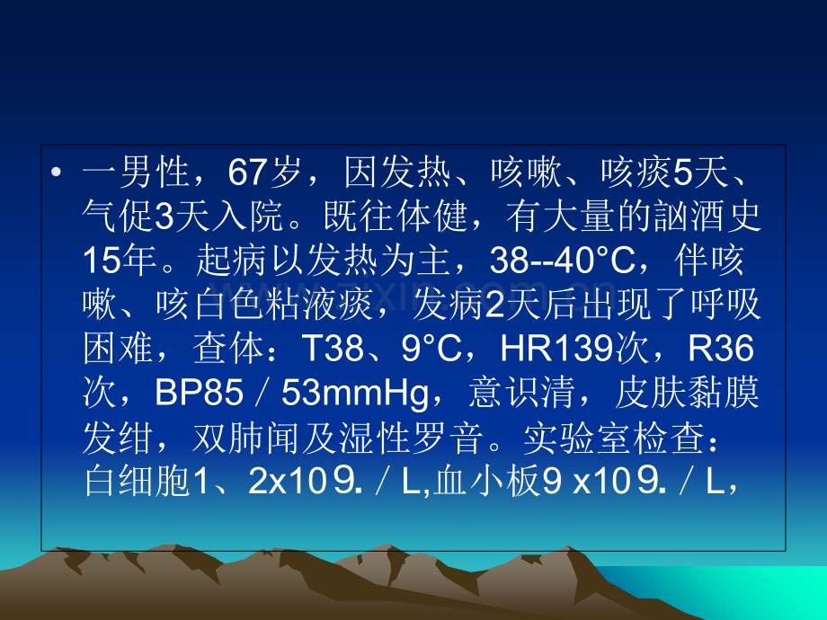 多器官功能衰竭的.ppt_第1页