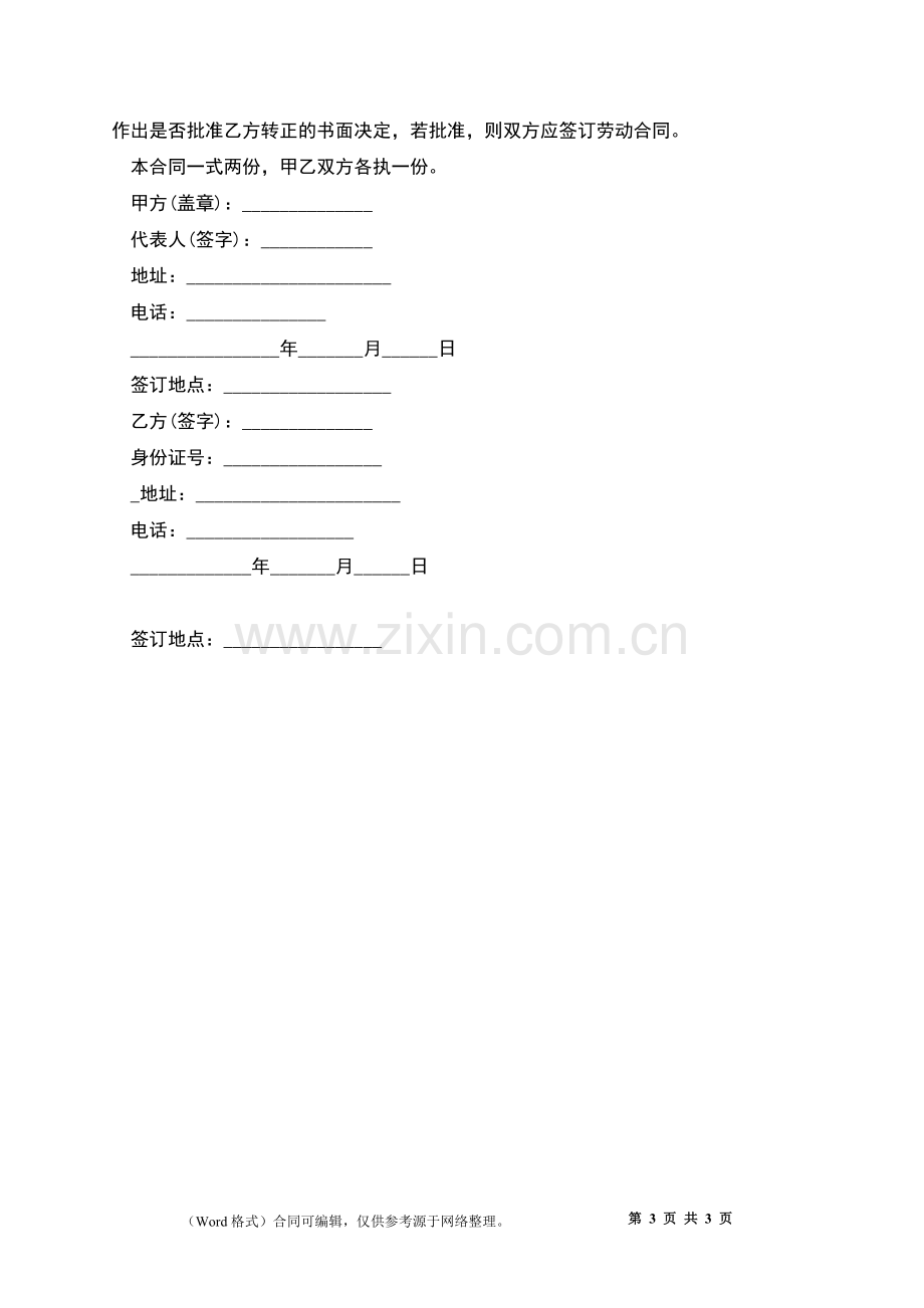 公司员工管理聘用劳动合同.docx_第3页