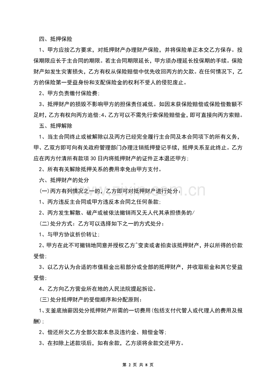 三方借款协议书.docx_第2页