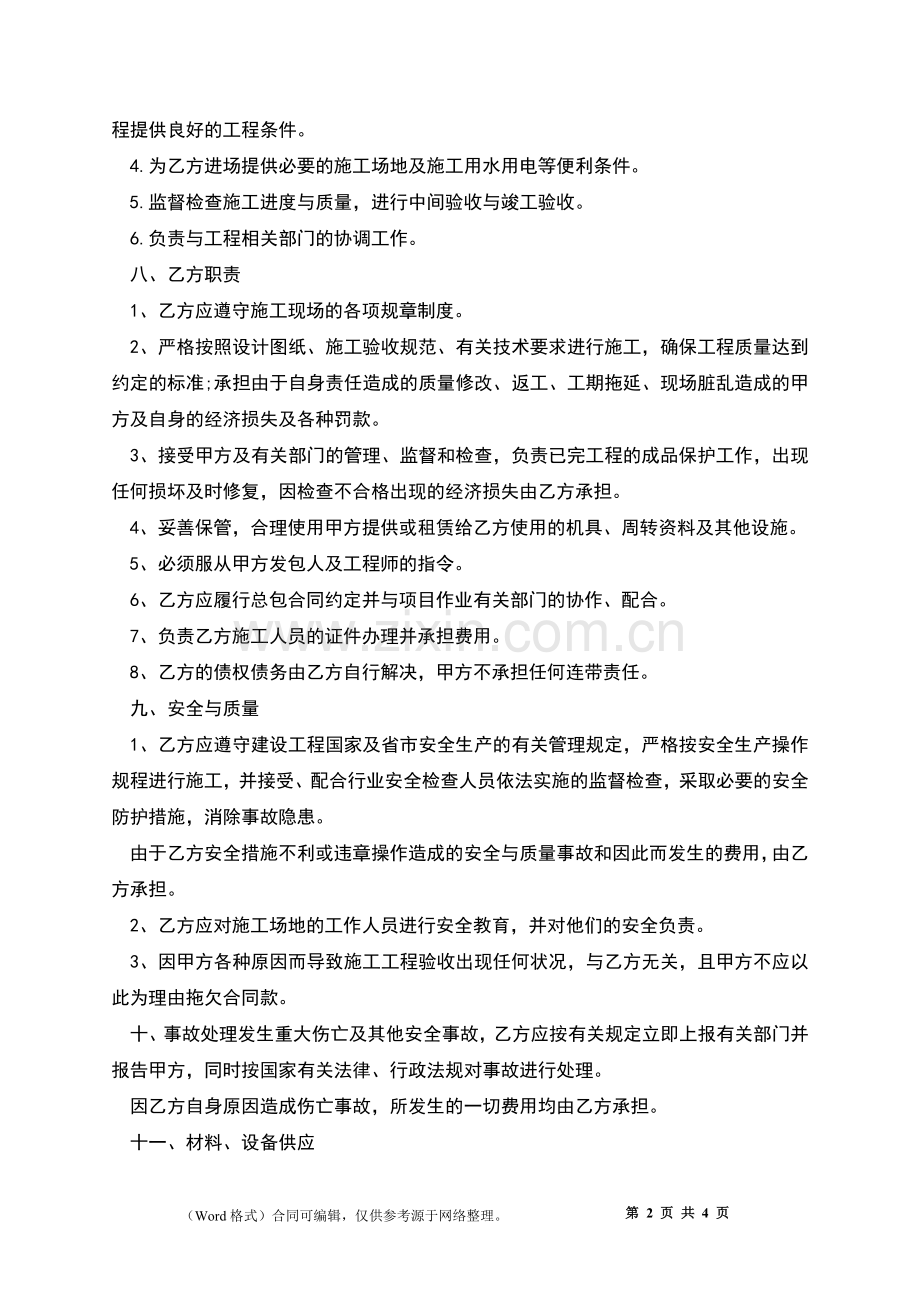 弱电工程劳务合同书.docx_第2页