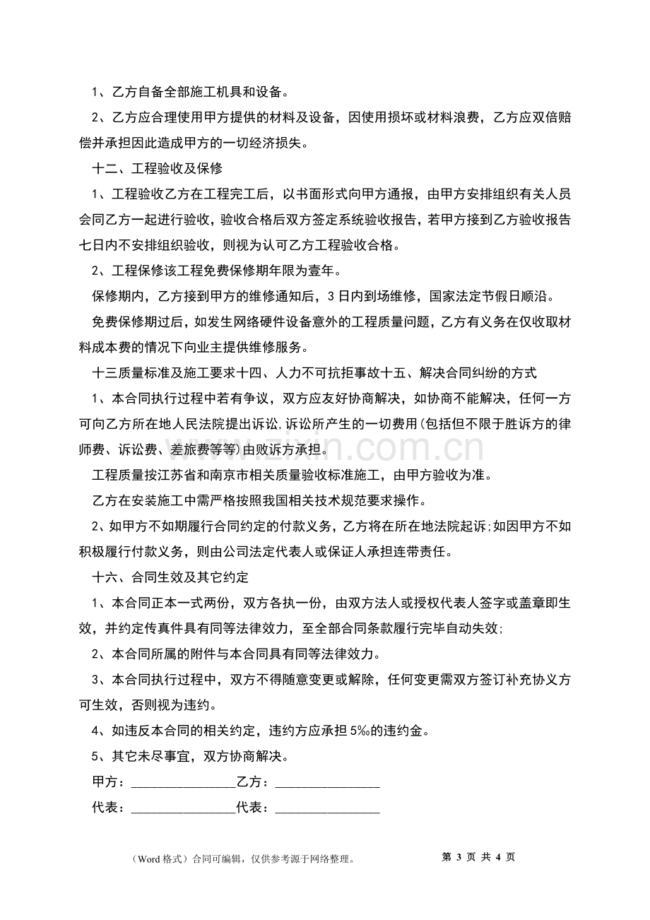 弱电工程劳务合同书.docx_第3页