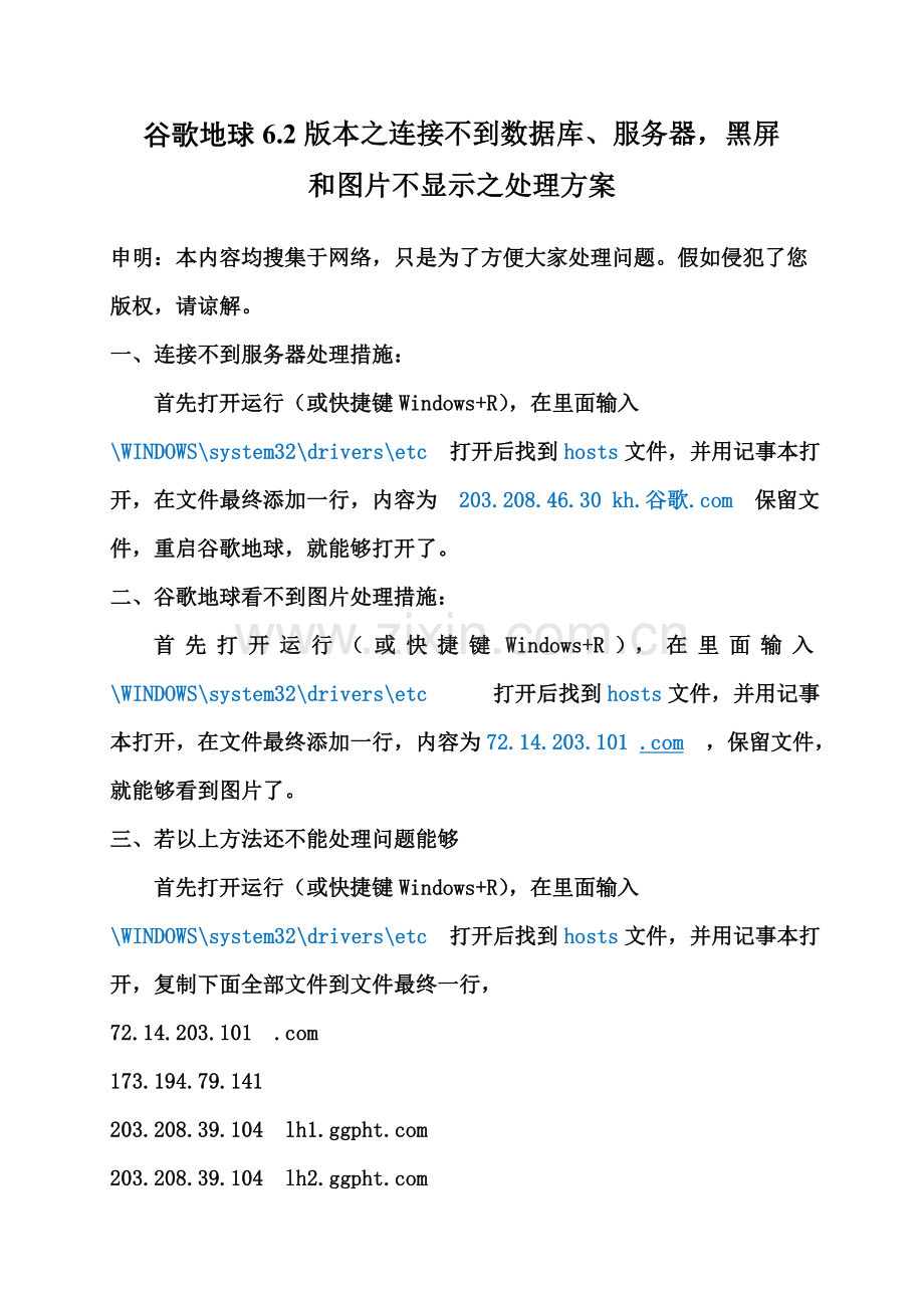 谷歌地球各版本通用之连接不到数据库服务器黑屏及图片不显示之解决专项方案.doc_第1页