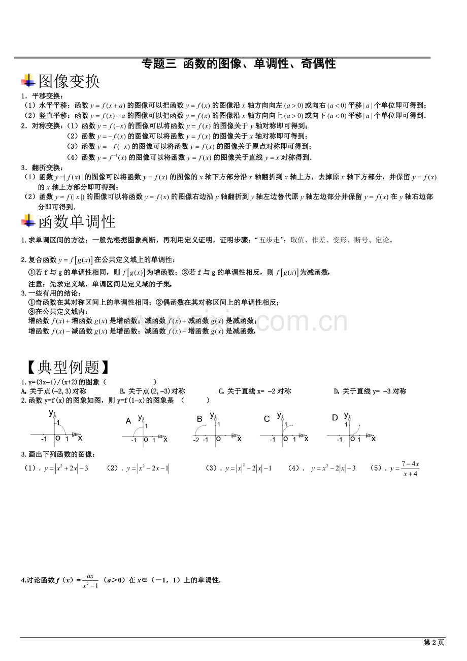 专题三--函数---图像和性质.doc_第2页