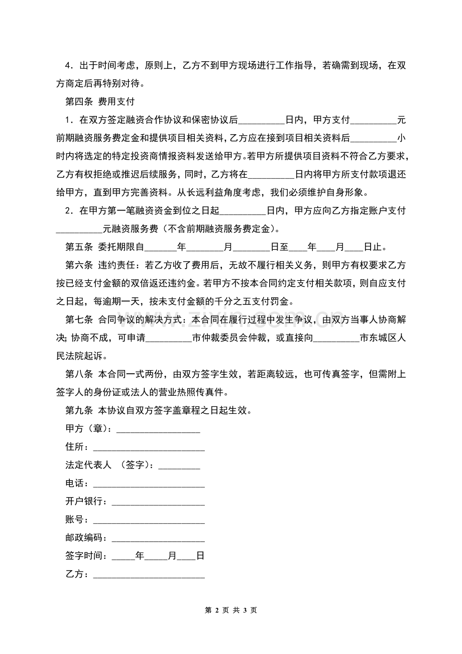 战略性融资合作协议-1.docx_第2页