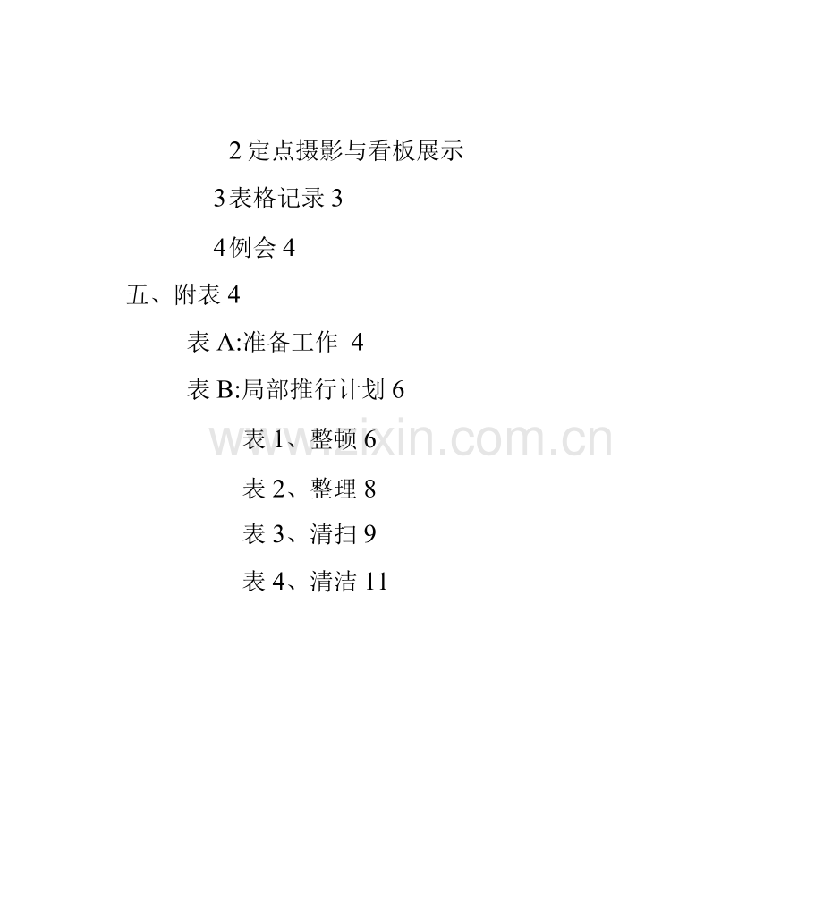 6S推行计划书.docx_第2页