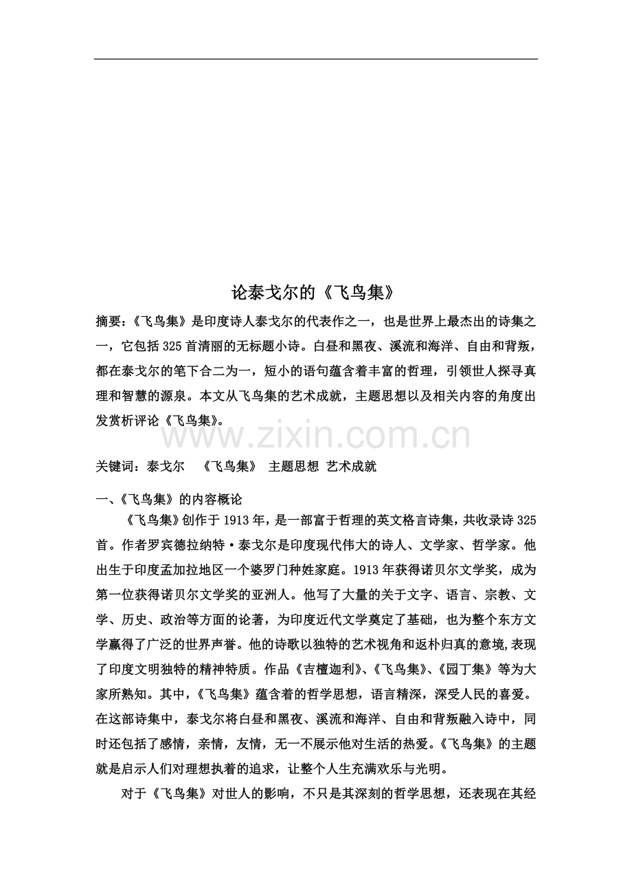 东方文学论文.docx_第3页