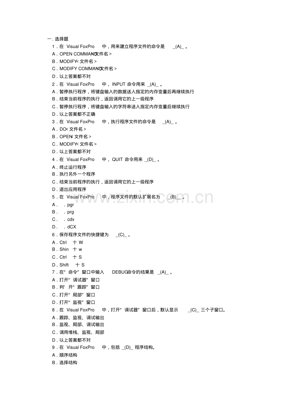 2012年3月计算机VB二级考试题.pdf_第1页