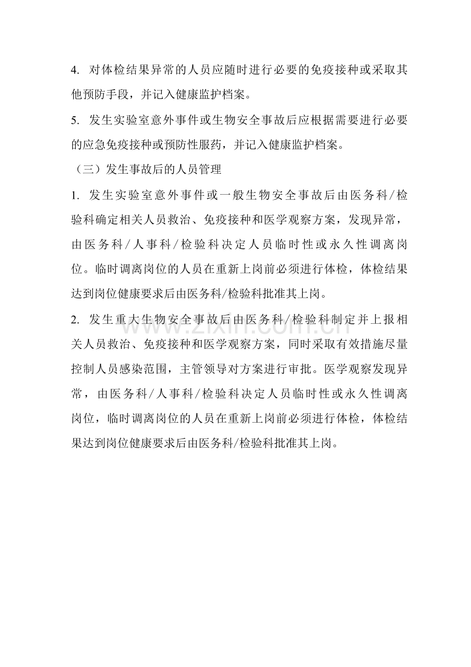 实验室员工健康管理制度.docx_第2页