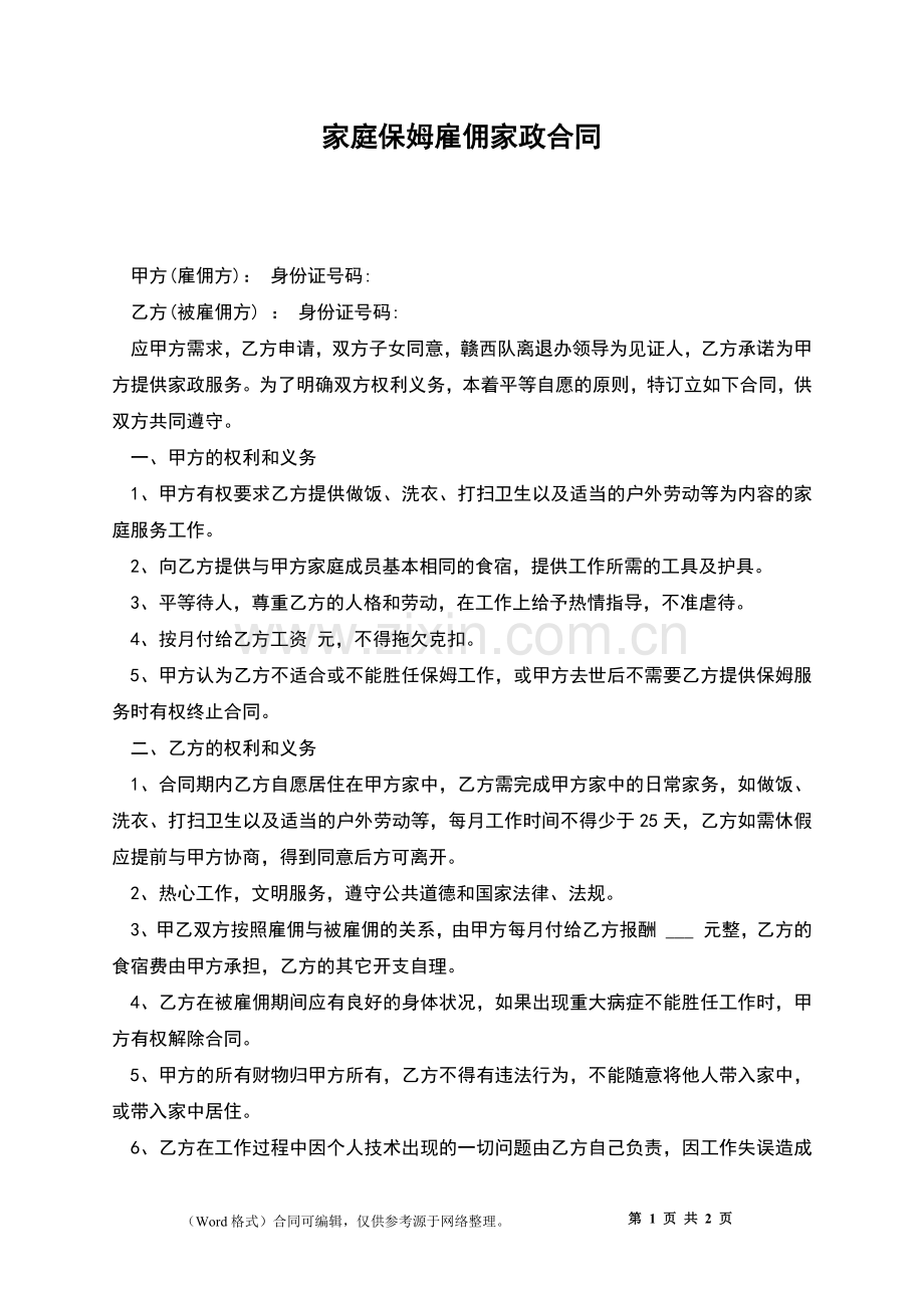 家庭保姆雇佣家政合同.docx_第1页