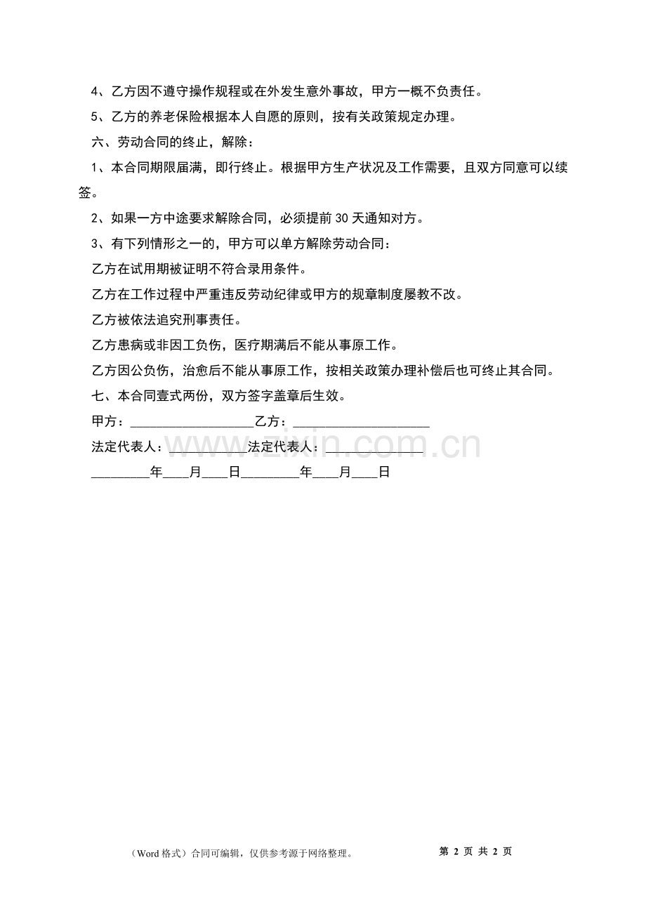 事业单位有试用期劳动合同.docx_第2页