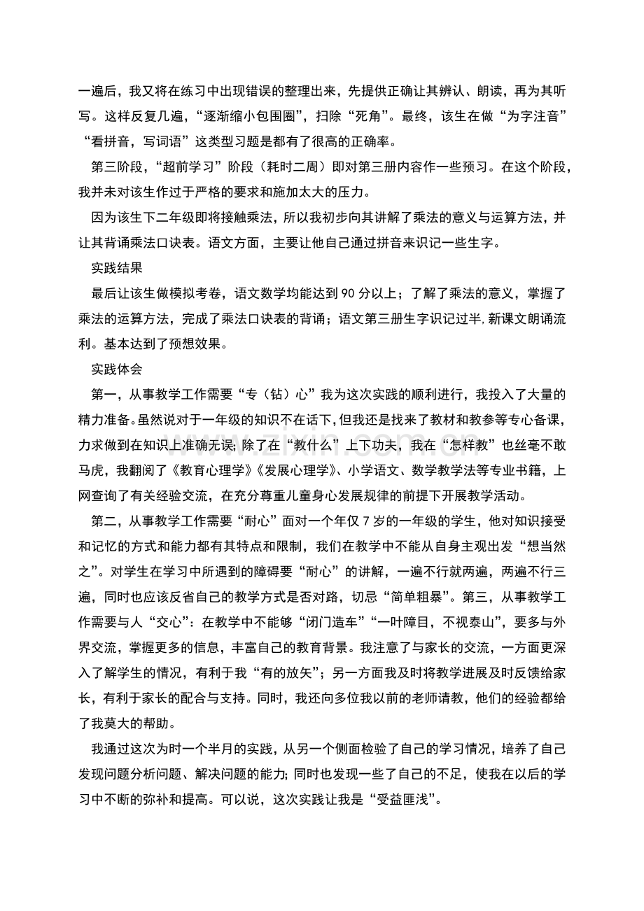 师范专业大学生暑期教学社会实践报告.docx_第3页