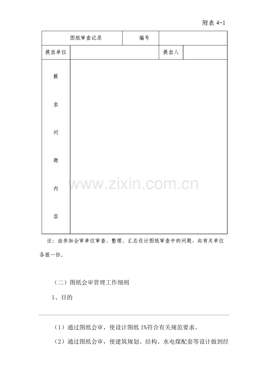 单位公司企业施工技术管理基本制度.docx_第3页