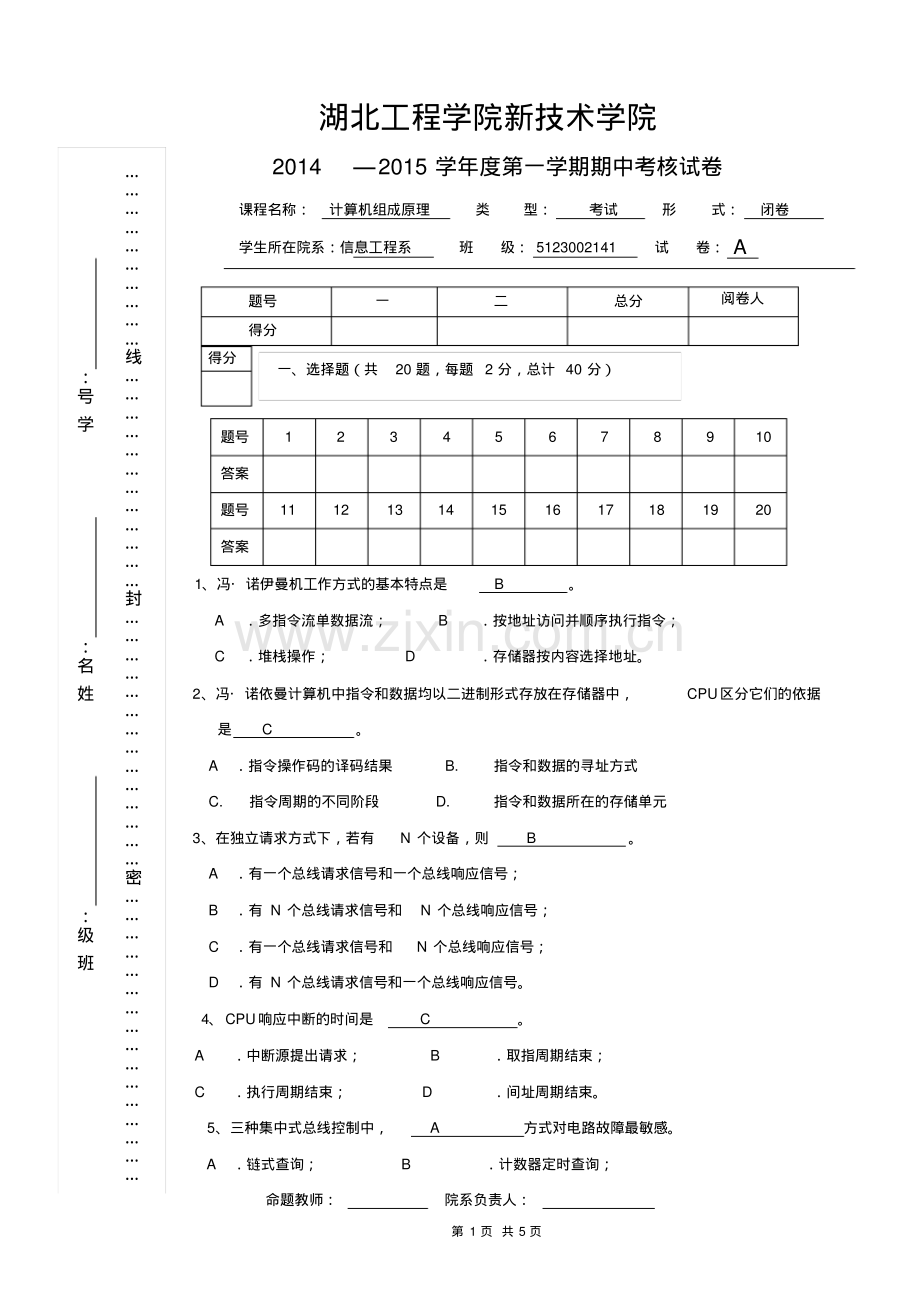 14-15上计算机组成原理期中考试试卷(李骥).pdf_第1页