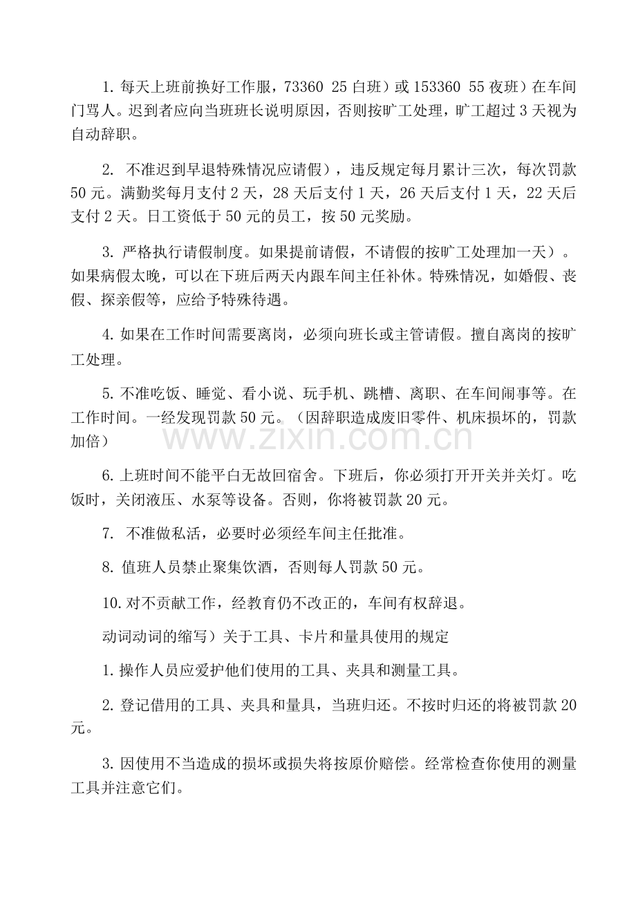 加工车间管理制度.docx_第2页