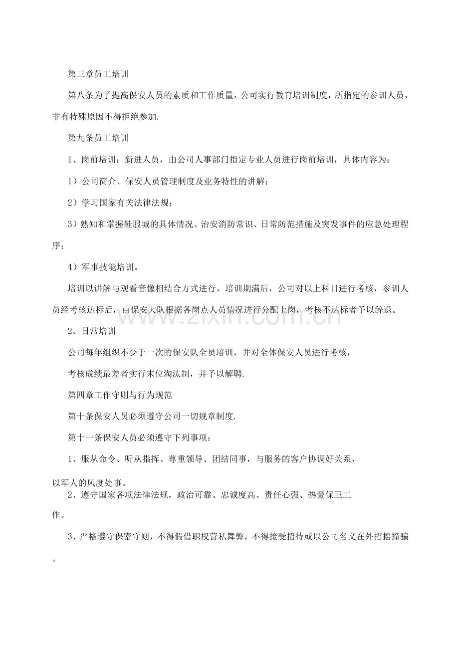 市场保安管理制度.docx_第2页